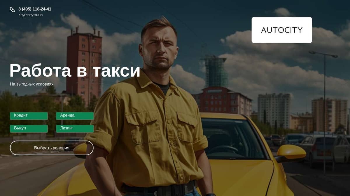 Автомобиль для работы в такси