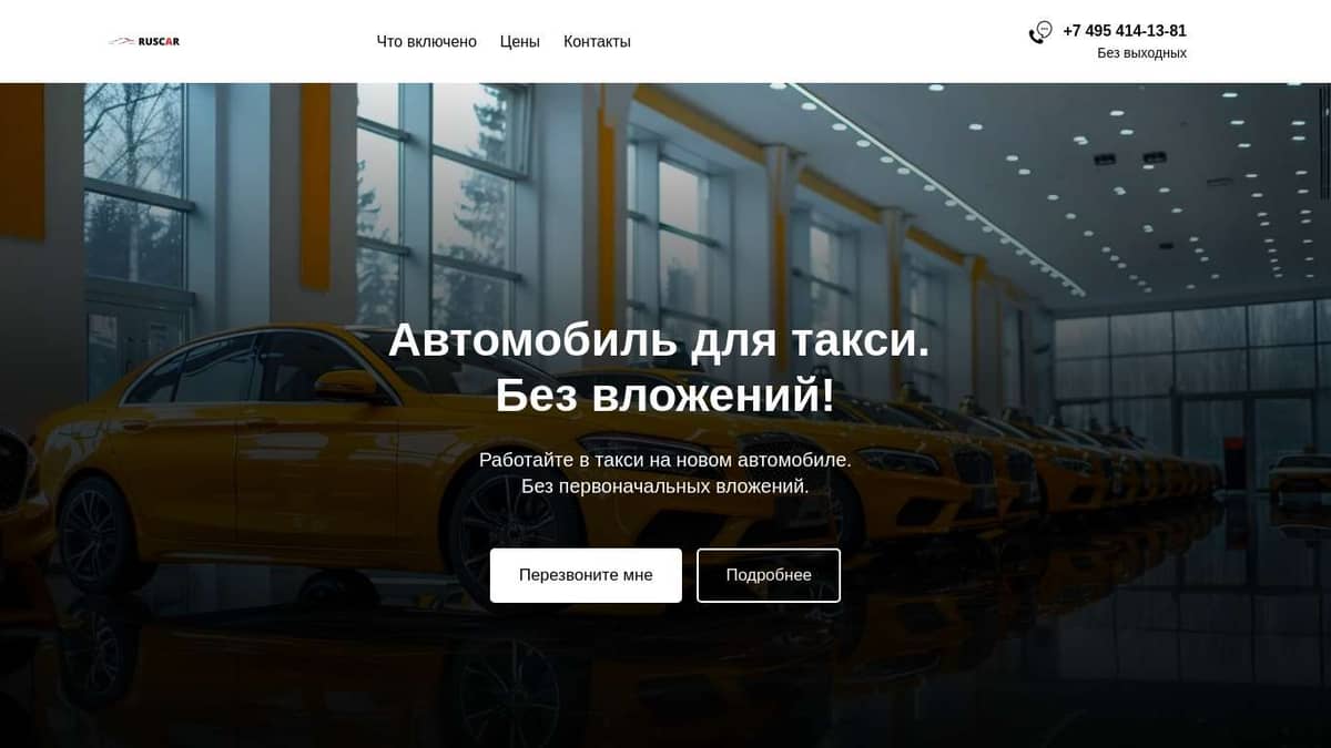 Купить такси в кредит. Без вложений.
